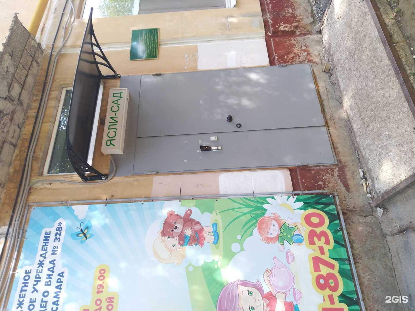 Отзывы на компанию Детский сад общеразвивающего вида №328 в г. Самара c фото