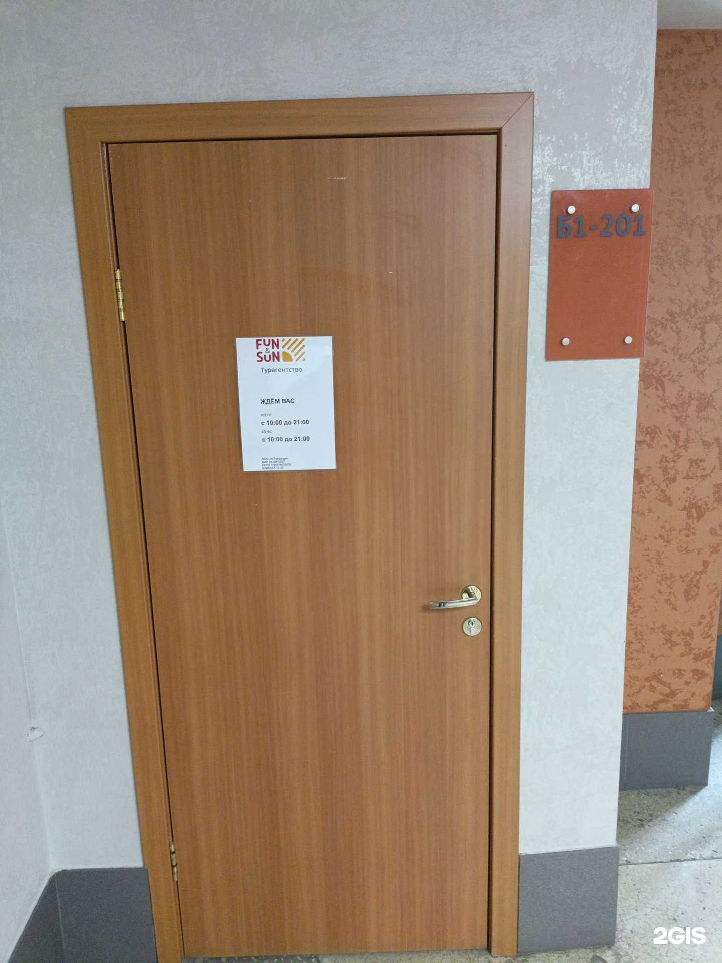 Отзывы на компанию Fun&sun в Барнауле c фото