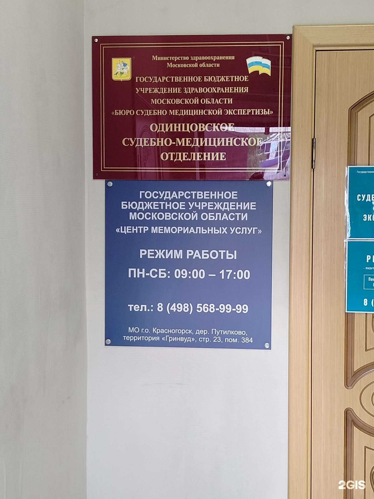 Отзывы на компанию Центр мемориальных услуг в Одинцове c фото