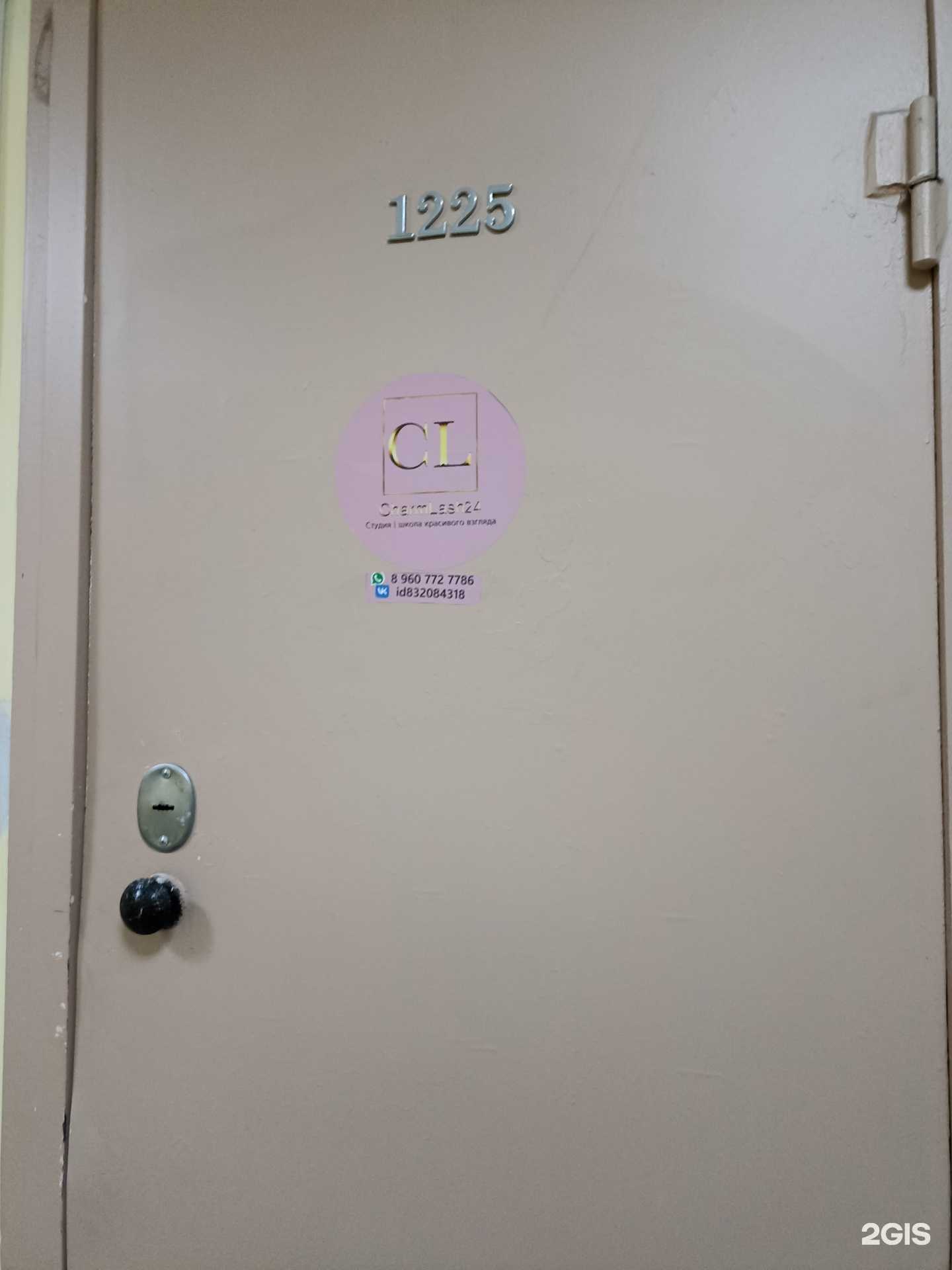 Отзывы на компанию CharmLash24 в Красноярске c фото