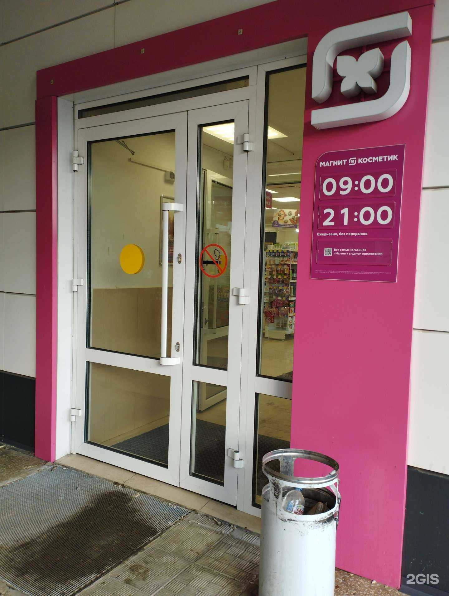 Отзывы на компанию Магнит косметик в Нижнем Новгороде c фото