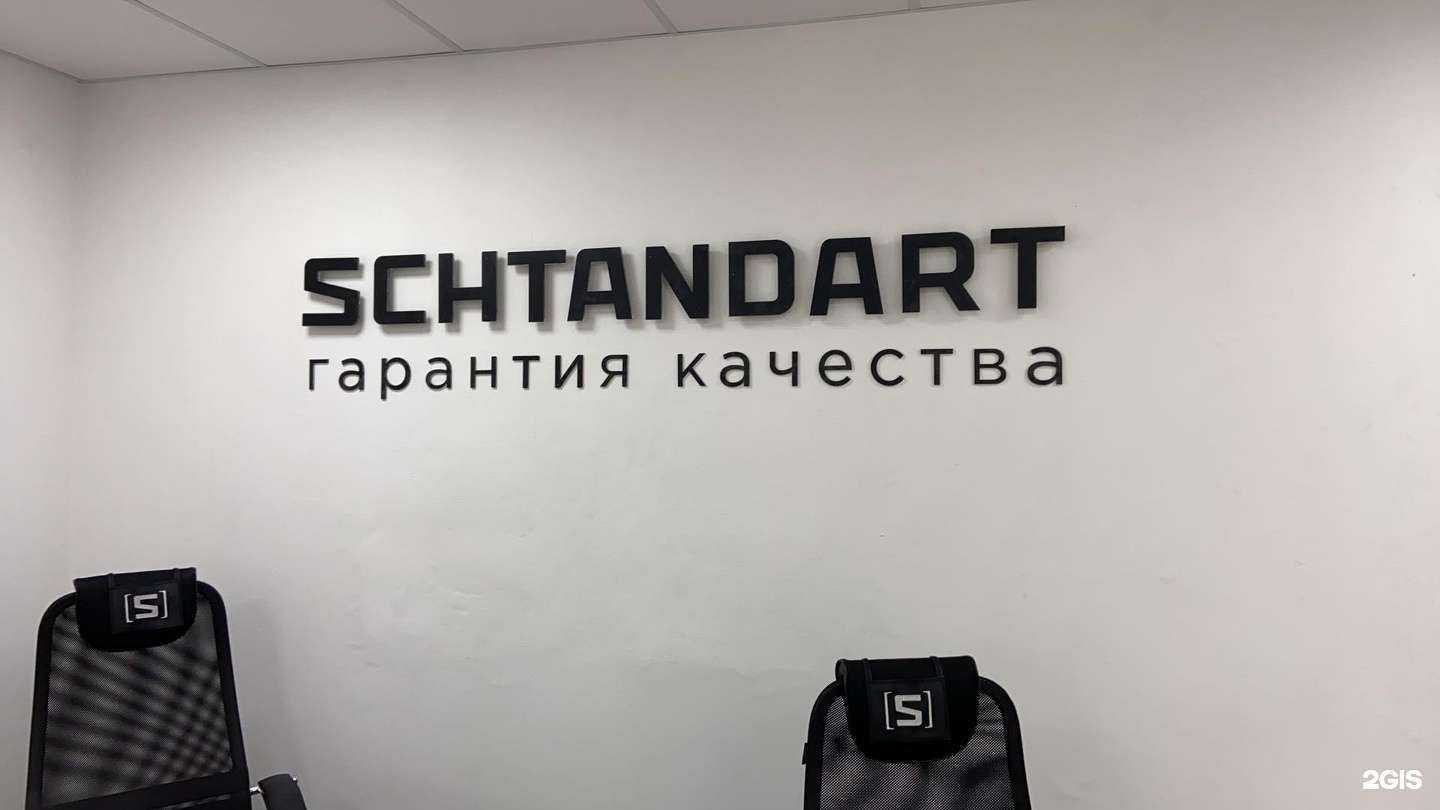 Отзывы на компанию Schtandart в г. Архангельск c фото