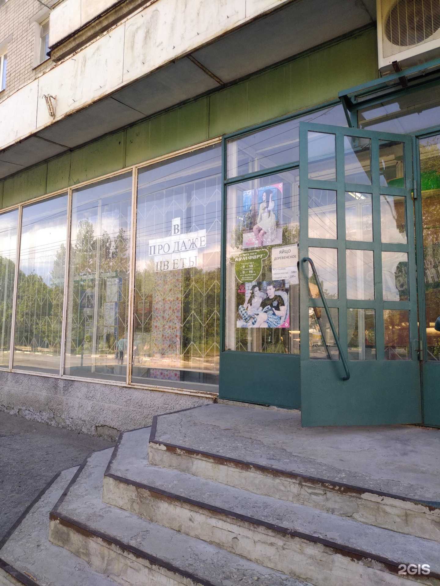 Отзывы на компанию Комфорт в Саратове c фото