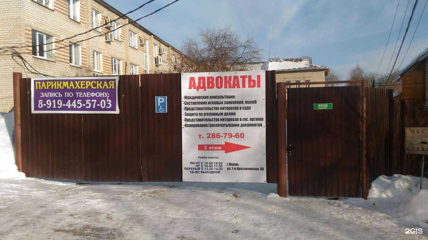 Отзывы на компанию Адвокатская контора №2 Пермского района в Перми c фото
