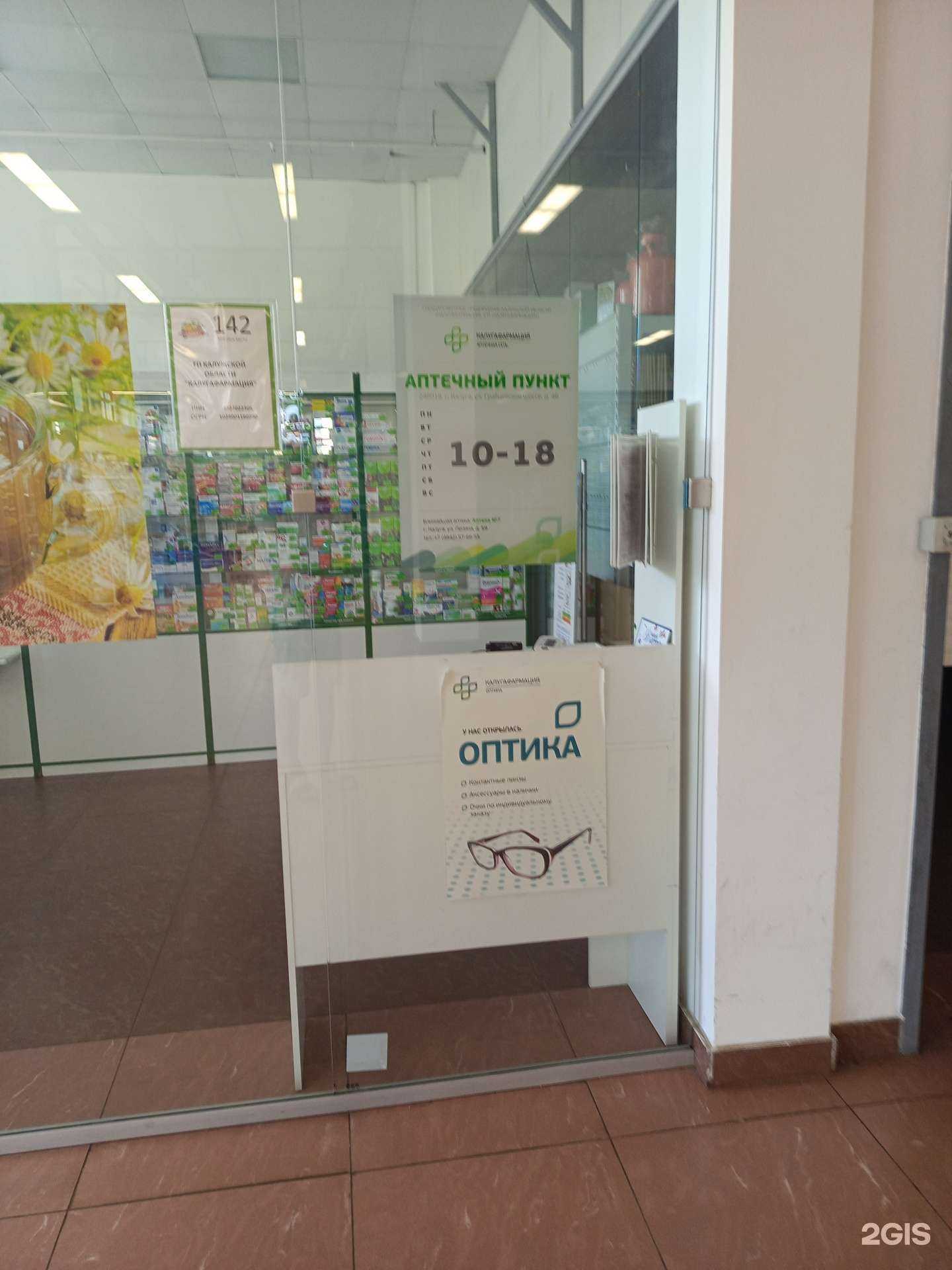 Отзывы на компанию Калугафармация в Калуге c фото