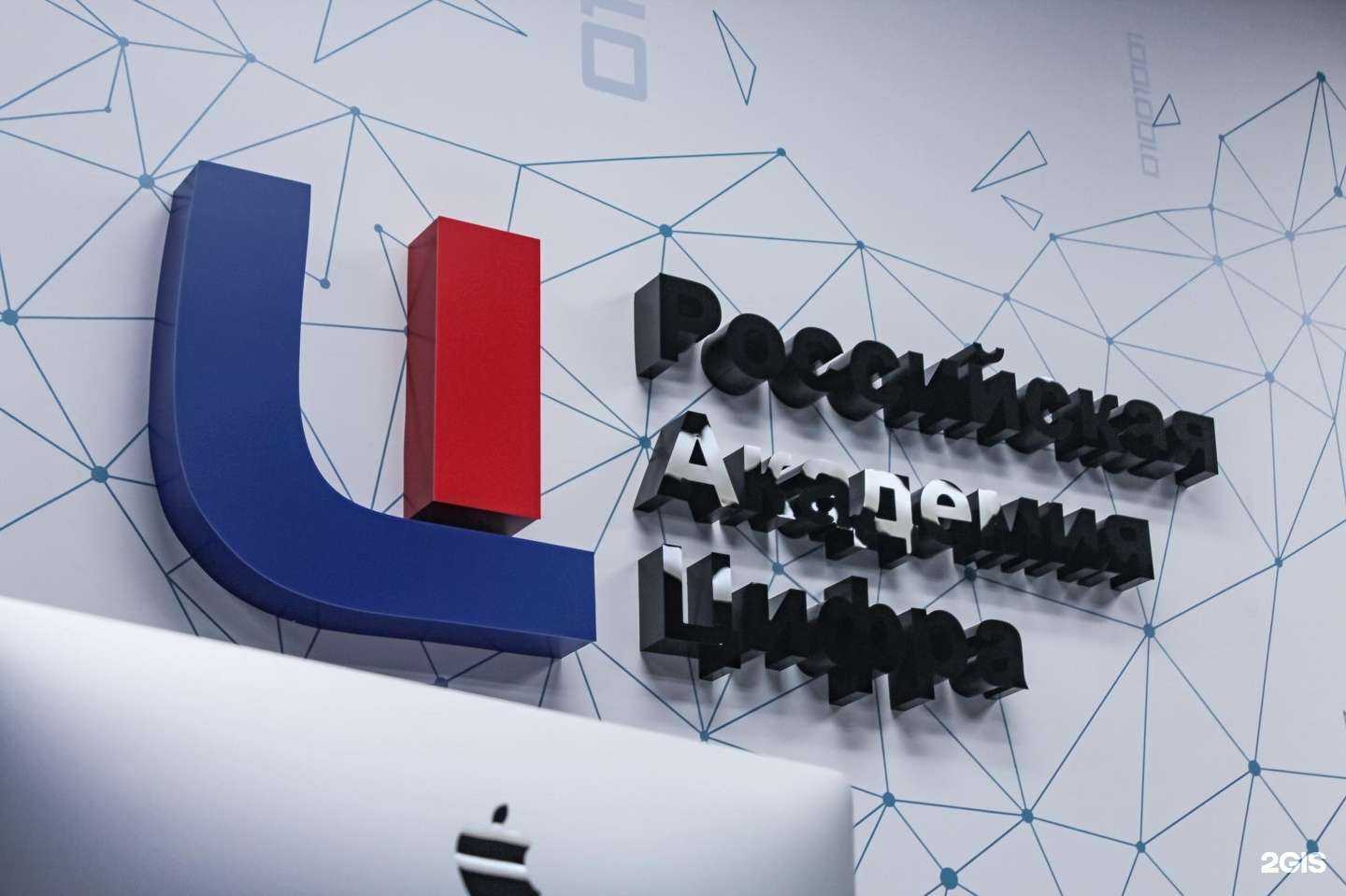 Отзывы на компанию Российская Академия Цифра в Калининграде c фото
