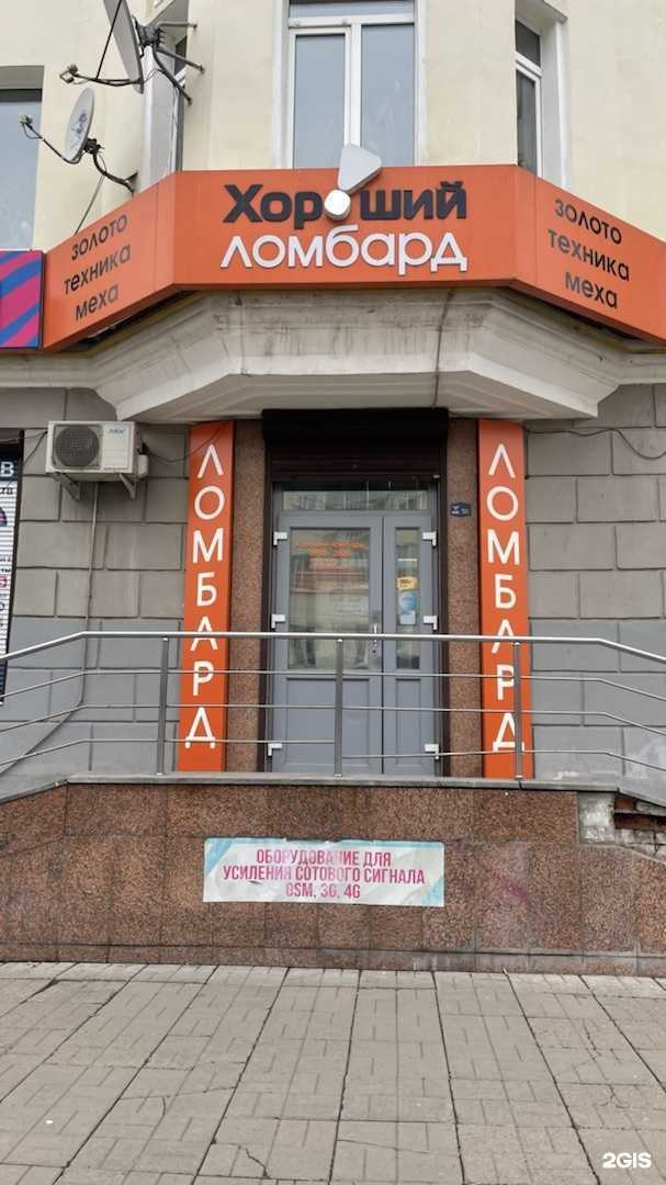 Отзывы на компанию Хороший ломбард в Екатеринбурге c фото