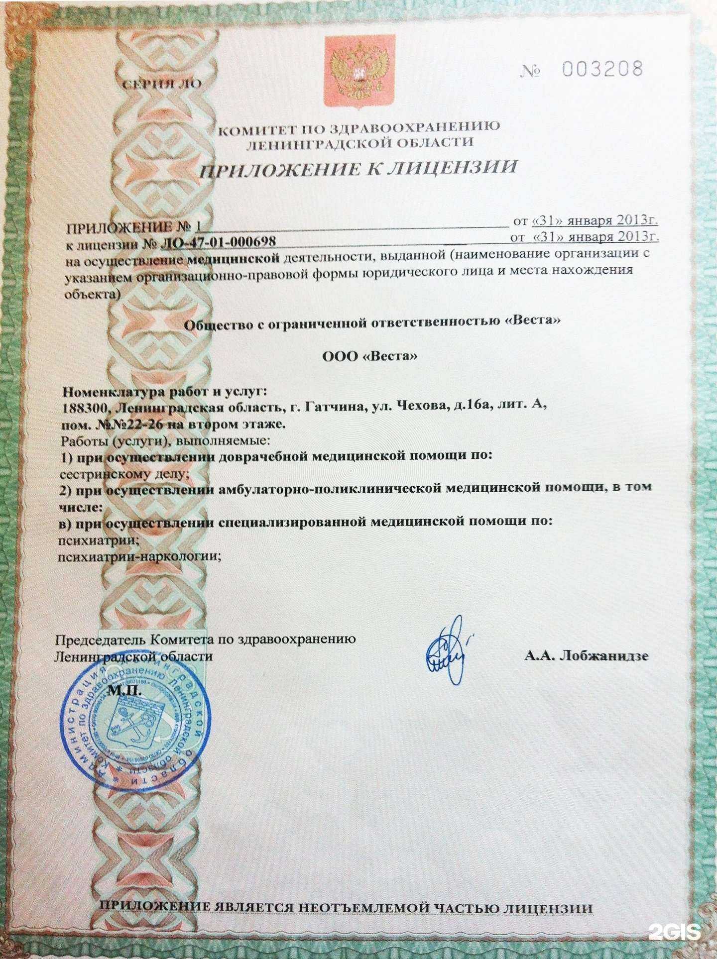 Отзывы на компанию Веста в Гатчине c фото