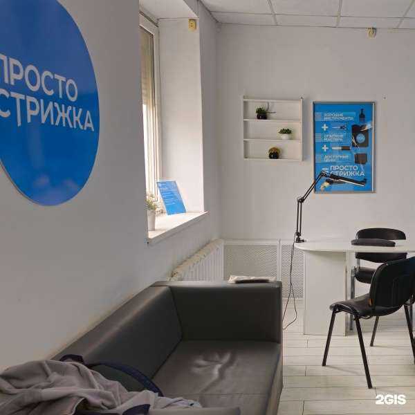 Отзывы на компанию Просто стрижка в Брянске c фото