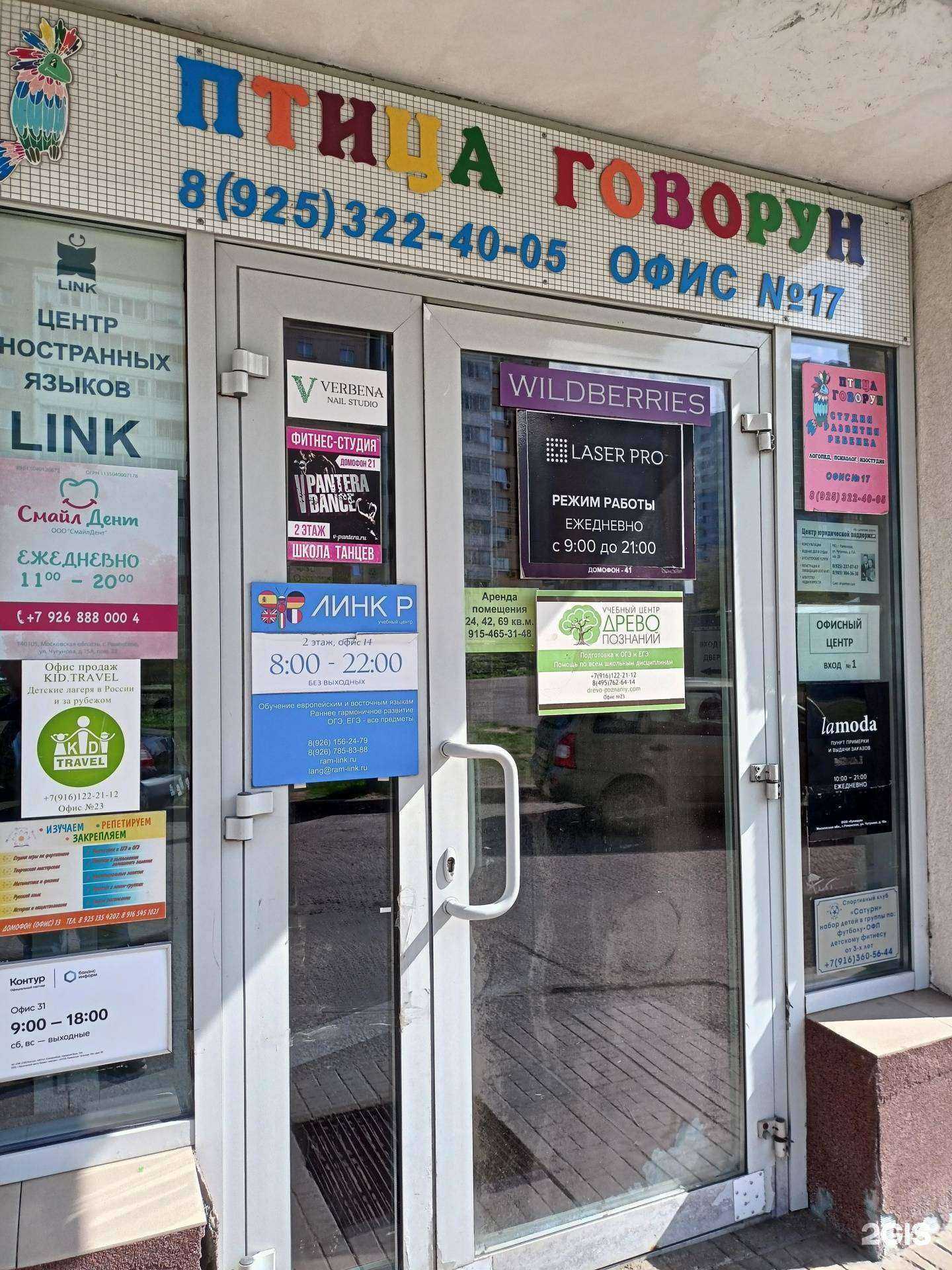 Отзывы на компанию Баланс-информ в г. Раменское c фото