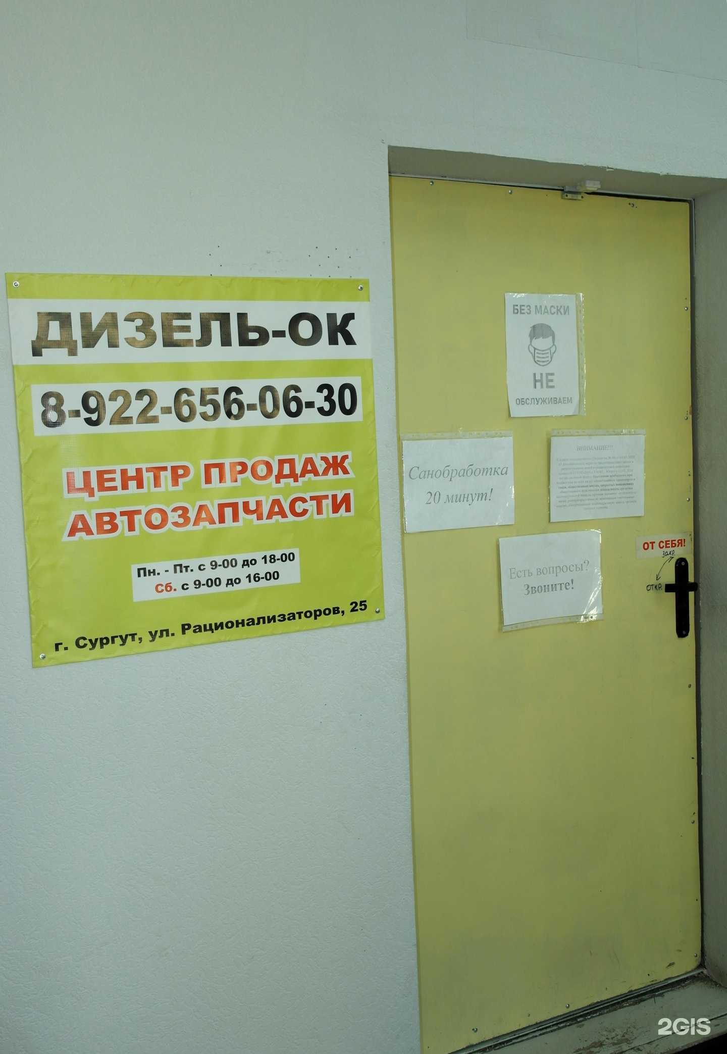 Отзывы на компанию Дизель-Ок в г. Сургут c фото