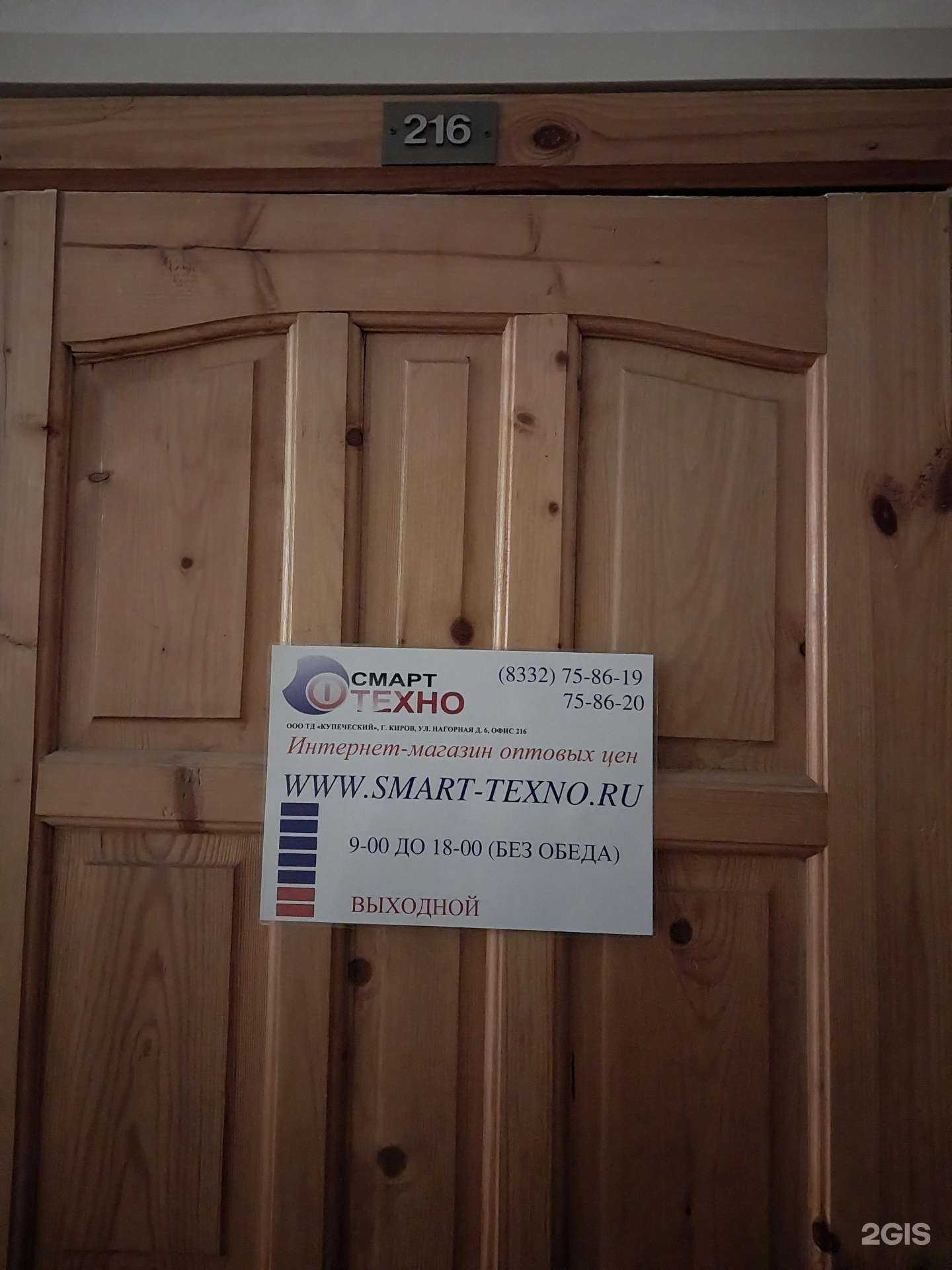 Отзывы на компанию СмартТехно в Кирове c фото