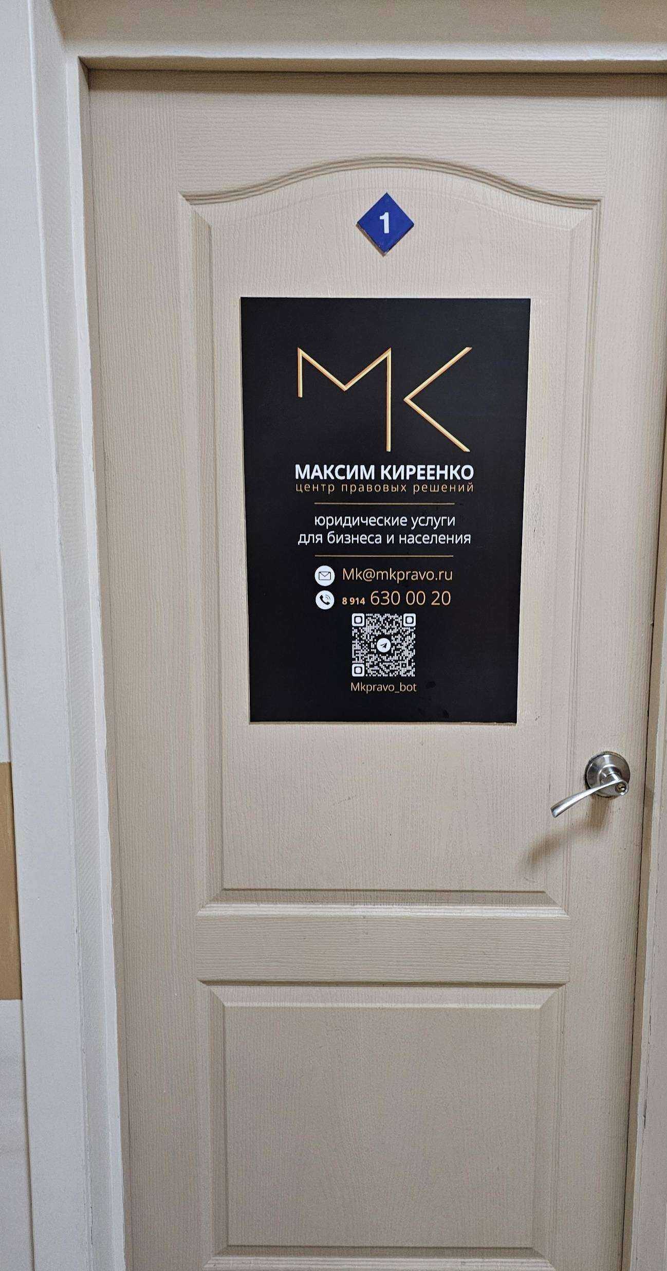 Отзывы на компанию Центр правовых решений Максима Киреенко в Улан-Удэ c фото