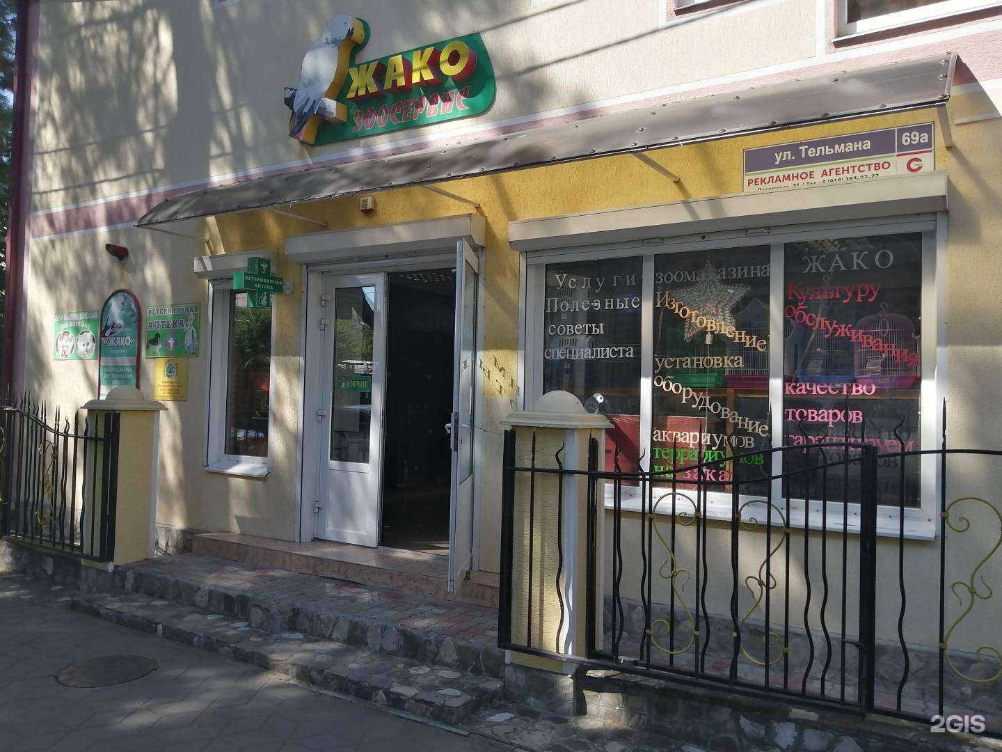 Отзывы на компанию Жако в г. Геленджик c фото