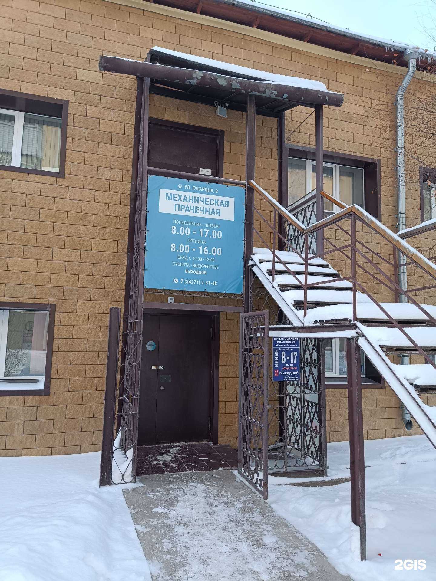 Отзывы на компанию Механическая прачечная в г. Кунгур c фото