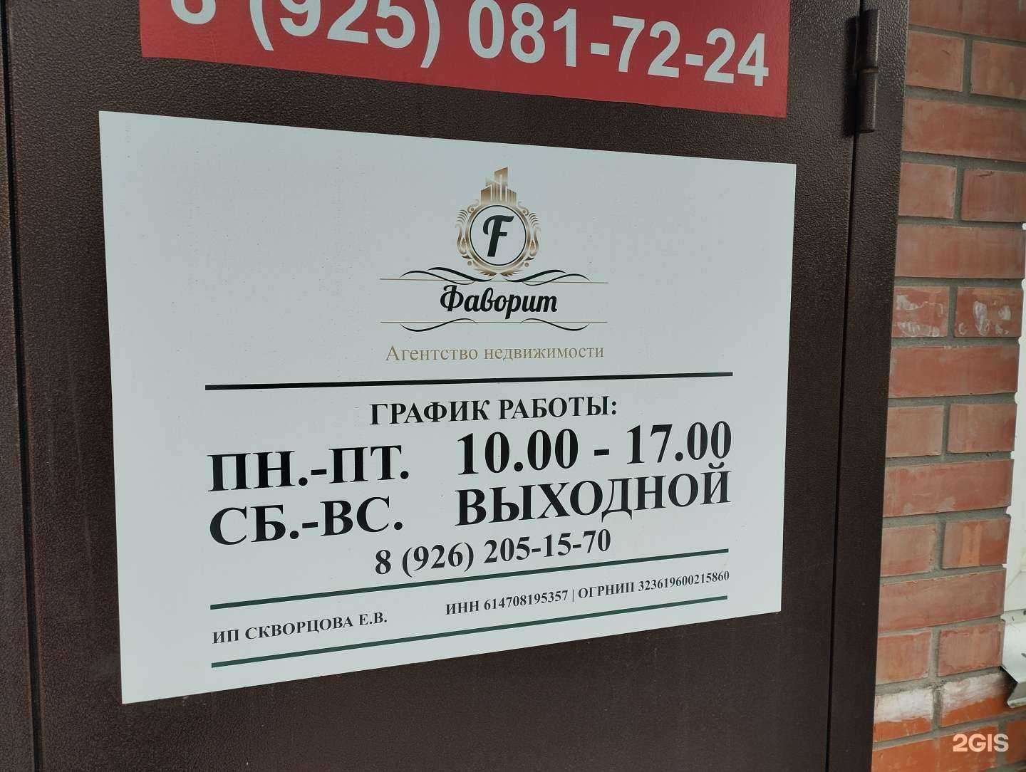 Отзывы на компанию Фаворит в Ногинске c фото