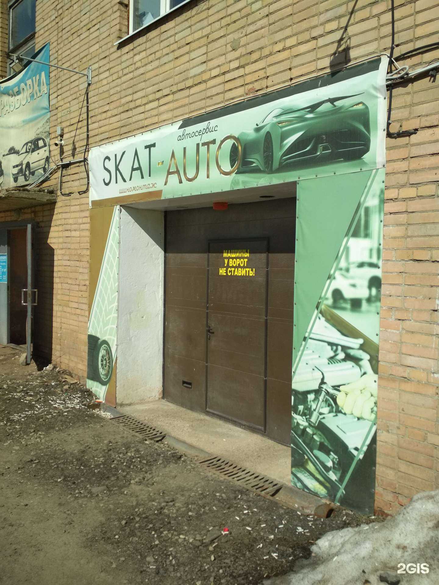 Отзывы на компанию Skat-auto в г. Иваново c фото