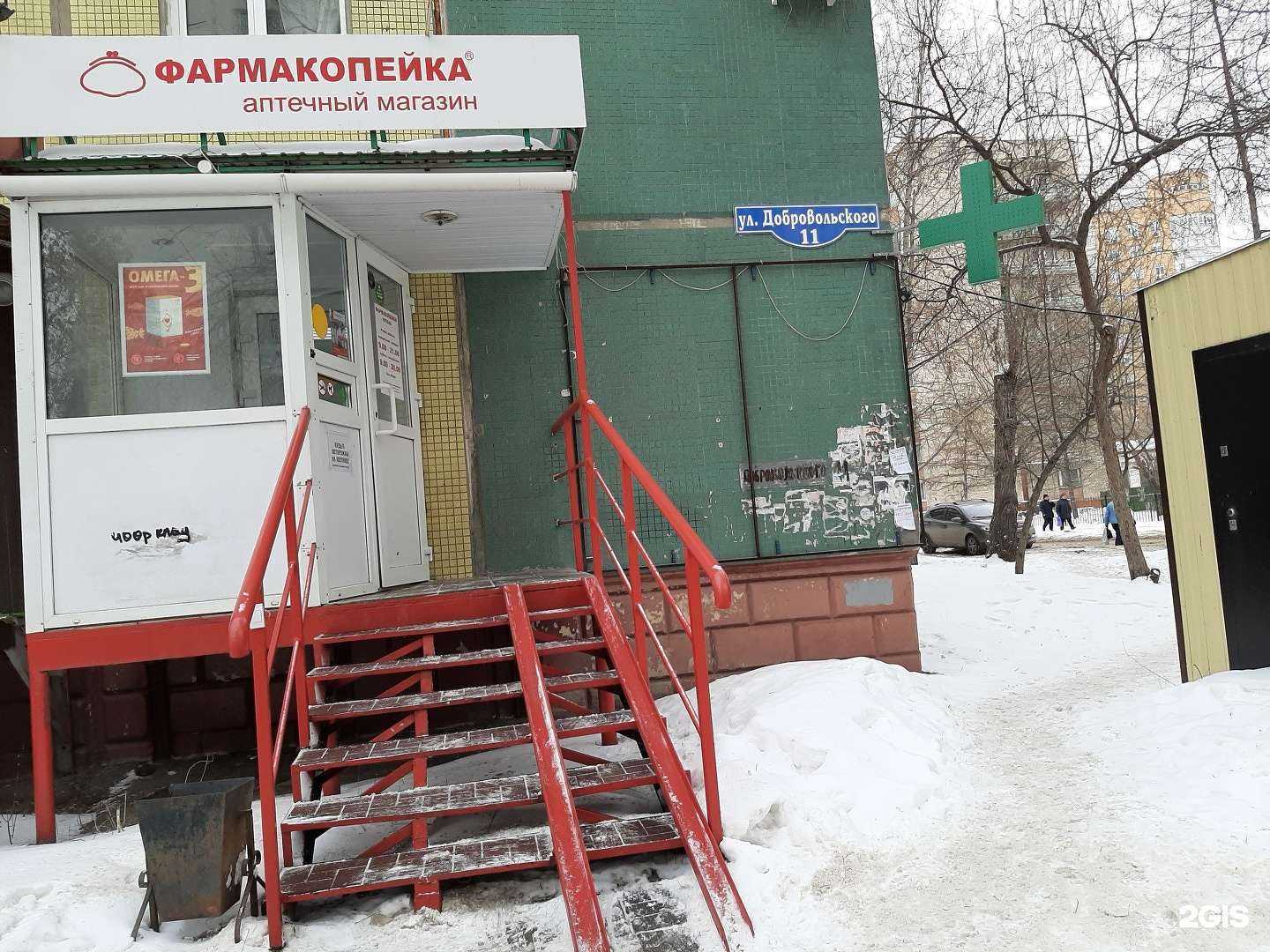 Отзывы на компанию Фармакопейка в Омске c фото