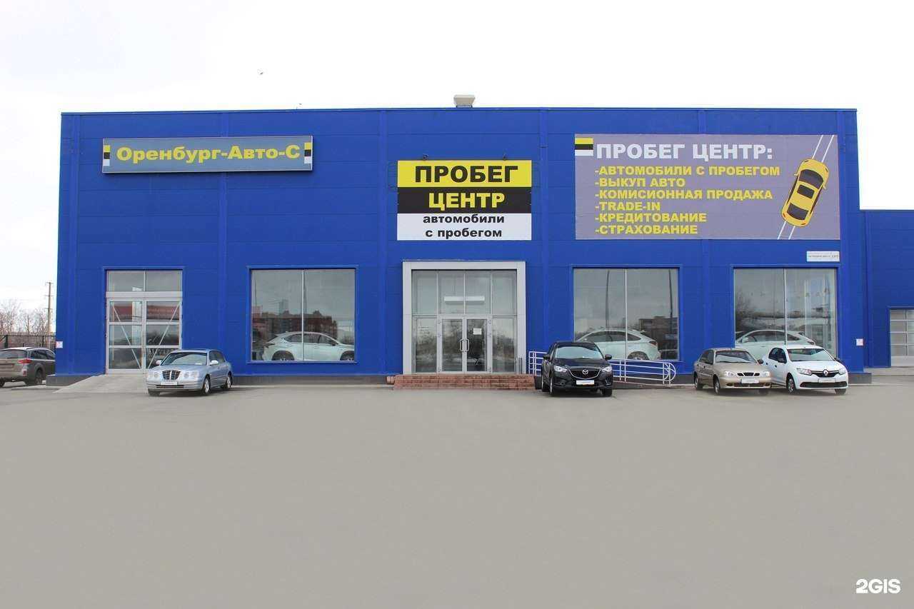 Отзывы на компанию Пробег-центр в Оренбурге c фото