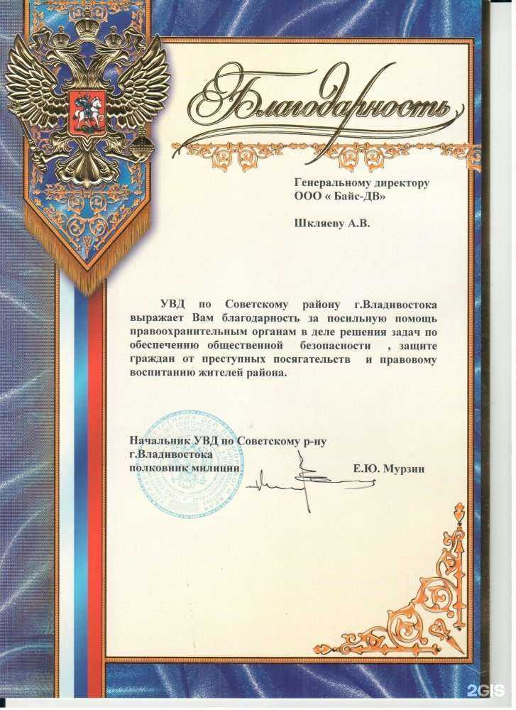 Отзывы на компанию Байс-ДВ в г. Владивосток c фото
