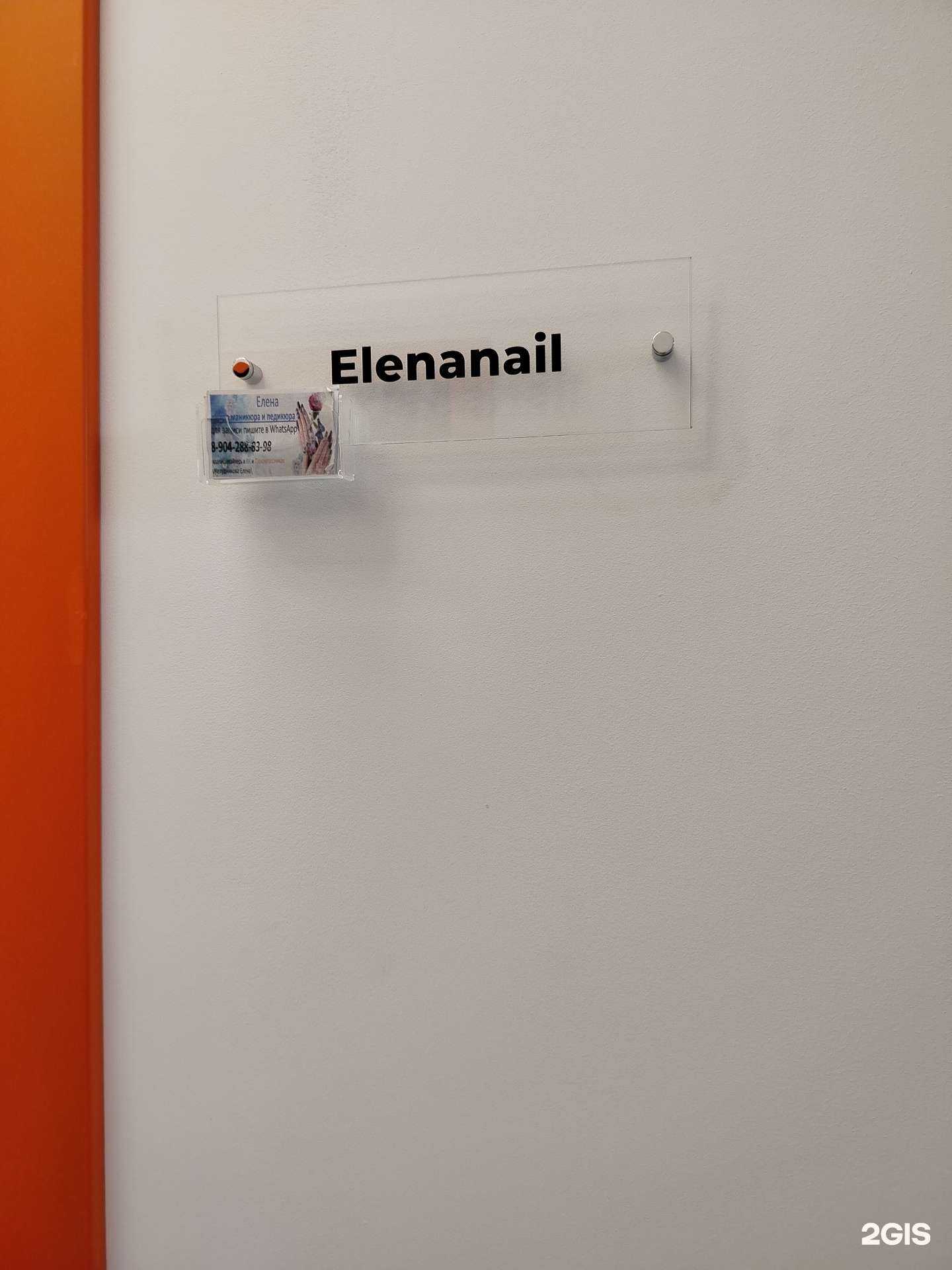 Отзывы на компанию Elenanai в Липецке c фото