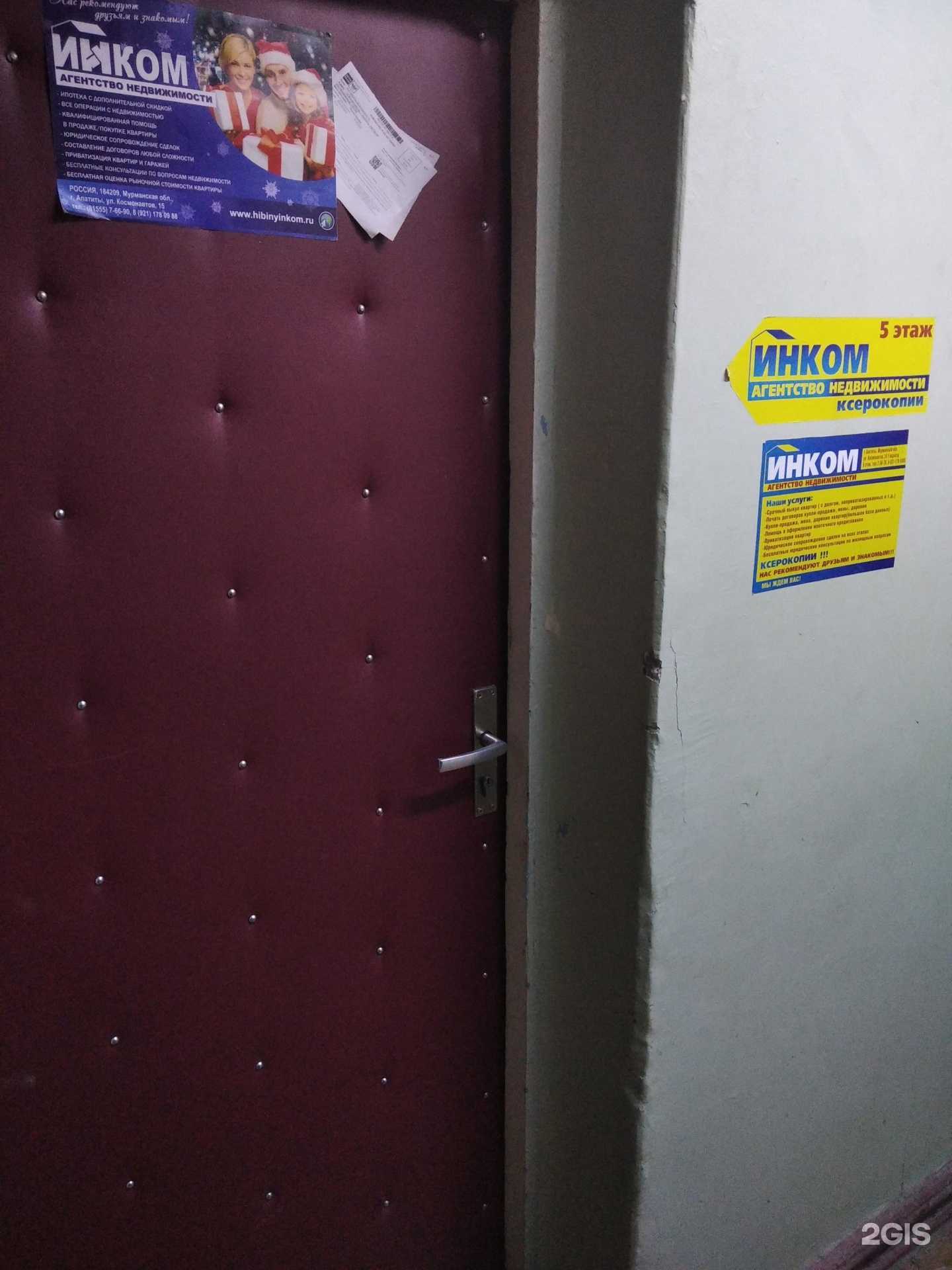 Отзывы на компанию Инком  в г. Апатиты c фото