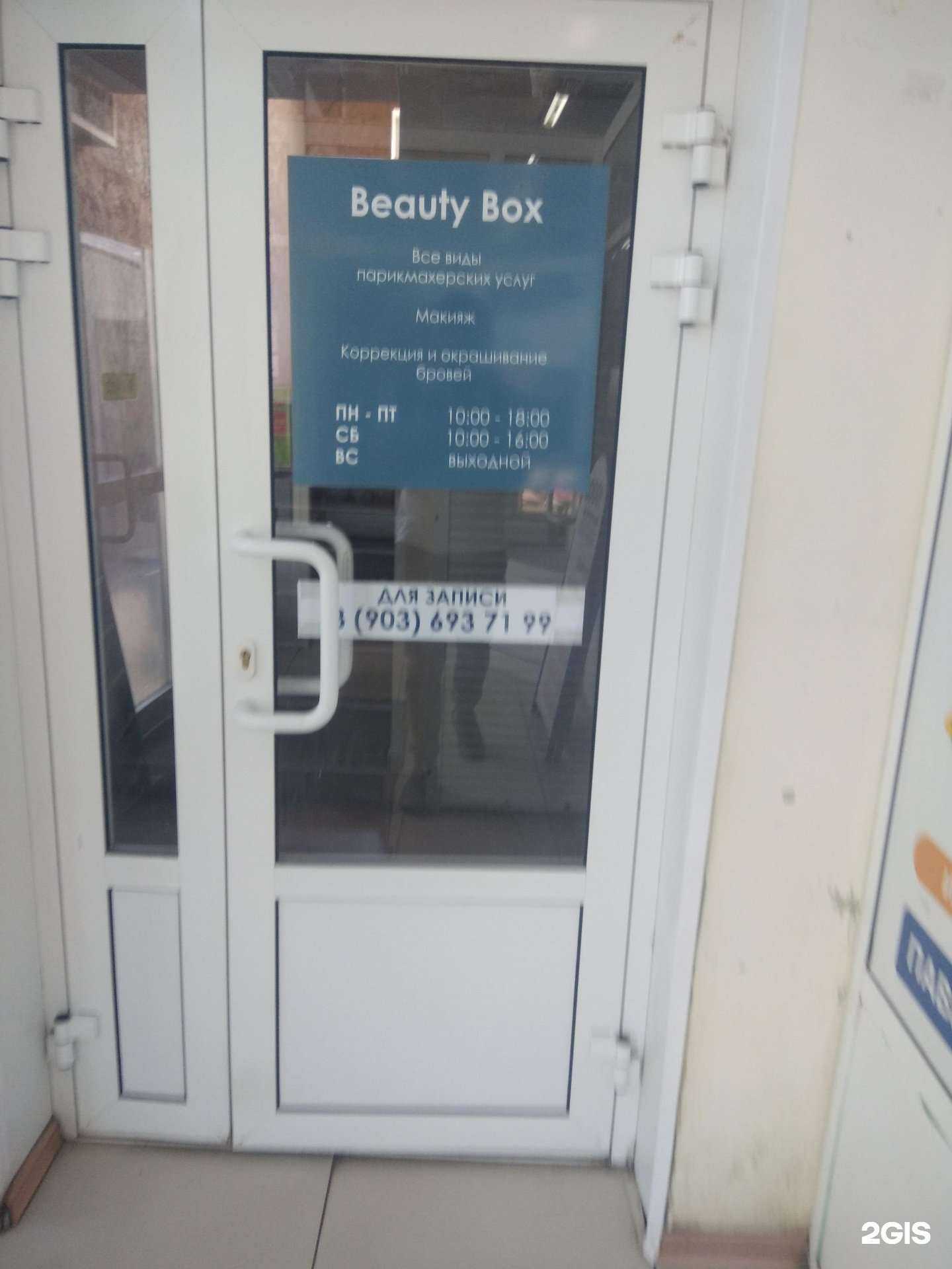 Отзывы на компанию Beauty box в Рязани c фото