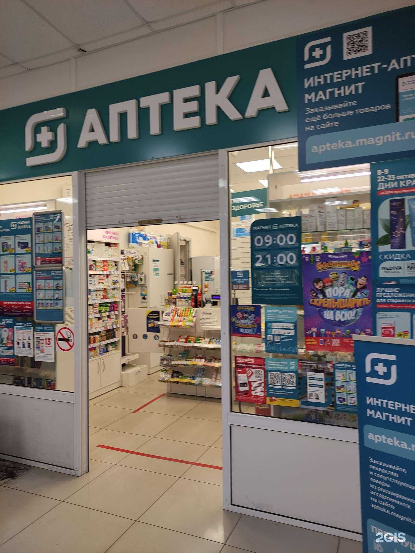 Отзывы на компанию Магнит аптека в Туле c фото