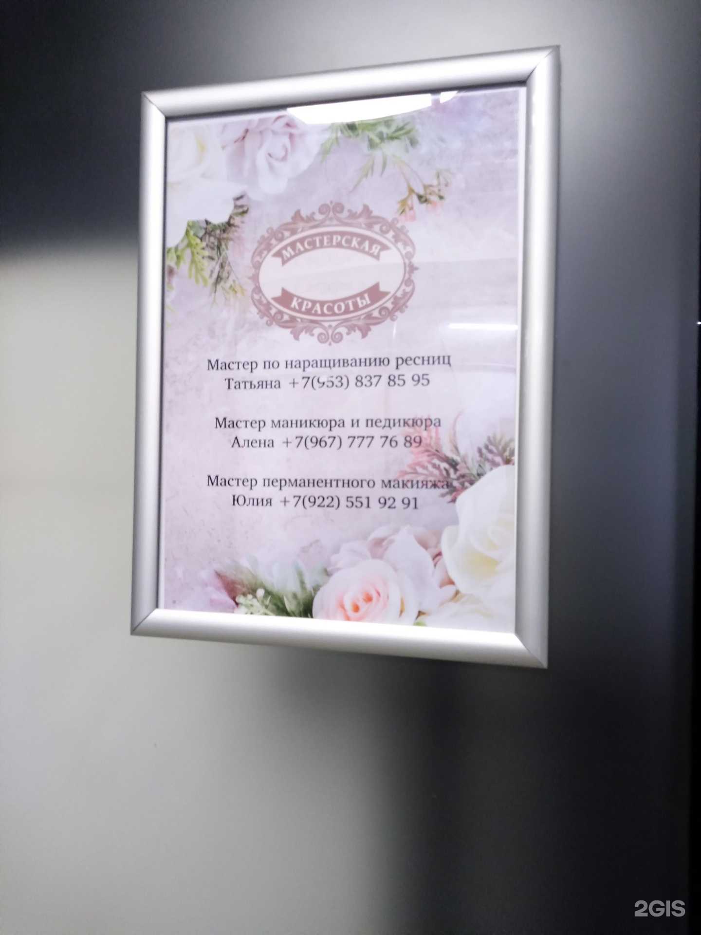 Отзывы на компанию Мастерская красоты в Оренбурге c фото