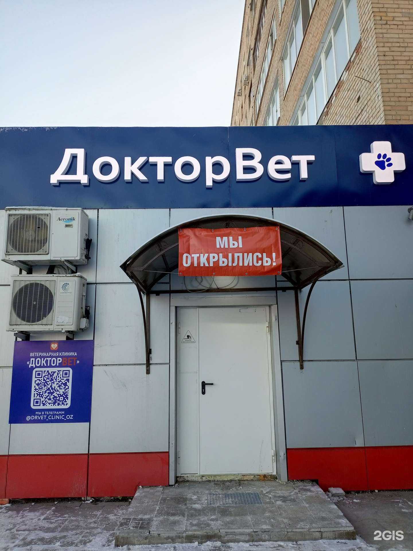 Отзывы на компанию ДокторВет в Орехово-Зуеве c фото