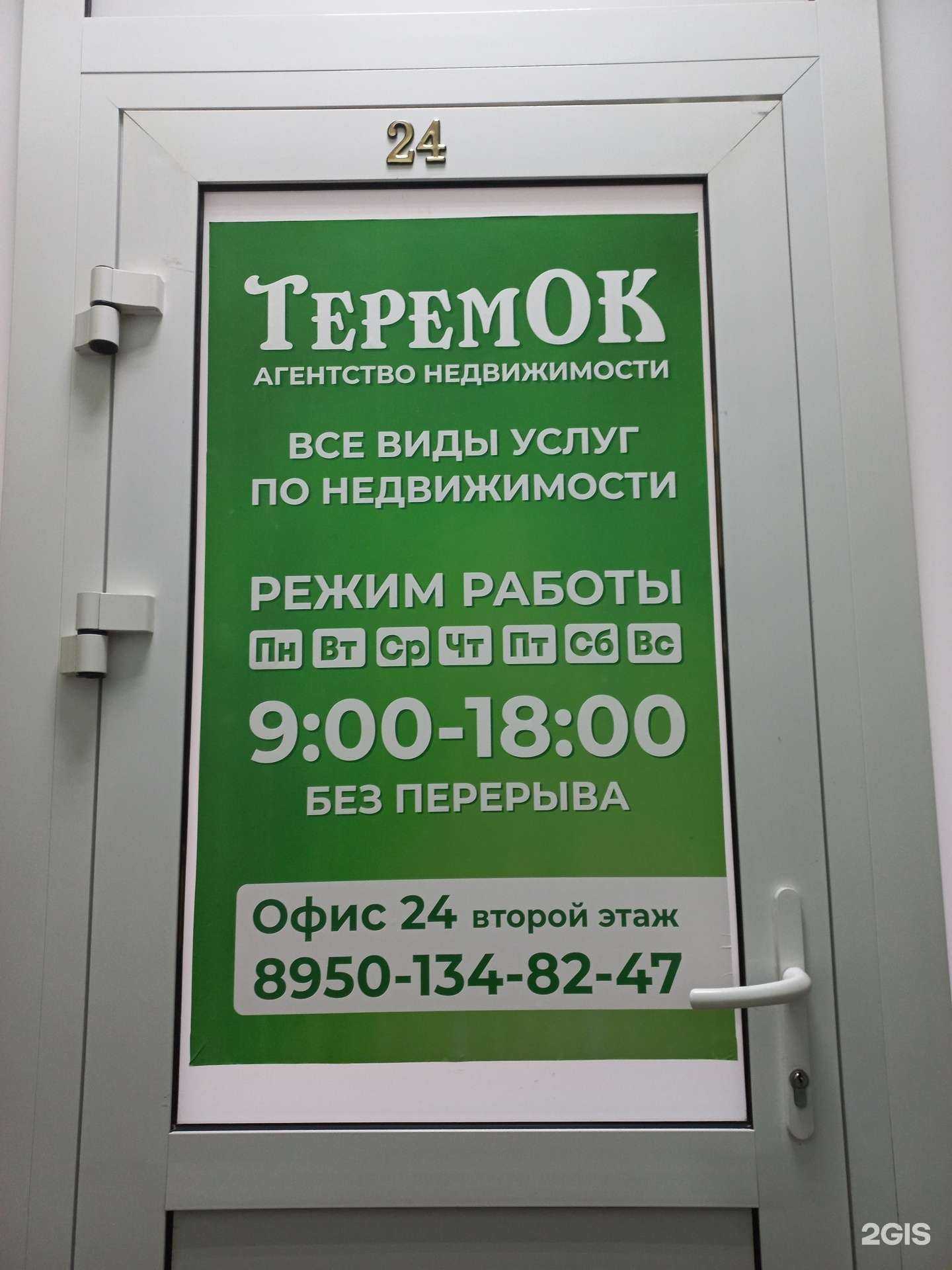 Отзывы на компанию Теремок  в Слюдянке c фото