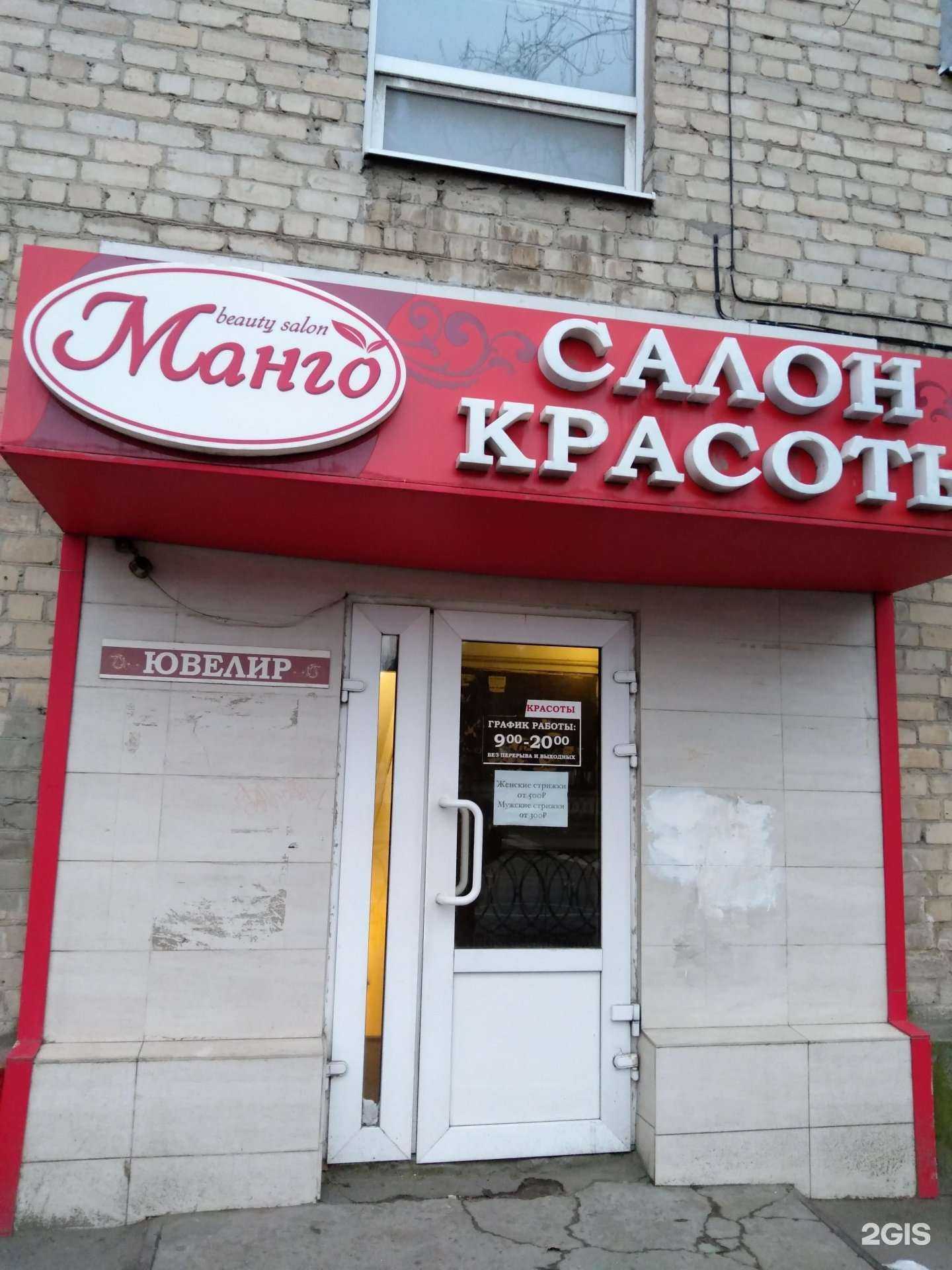 Отзывы на компанию Манго в Ростове-на-Дону c фото