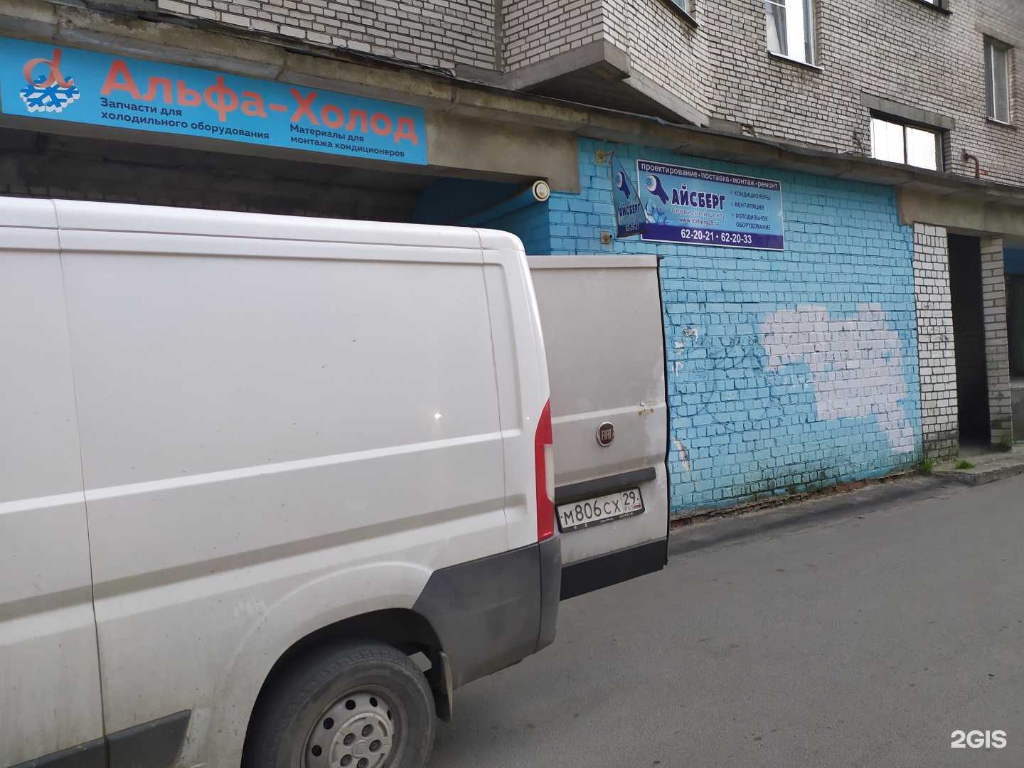 Отзывы на компанию Айсберг в Архангельске c фото