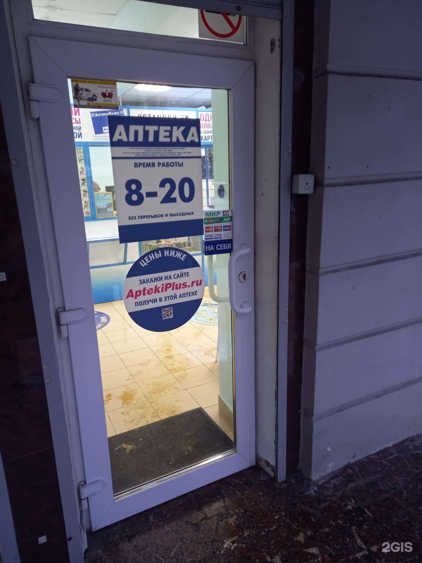 Отзывы на компанию АптекаПлюс в г. Новомосковск c фото