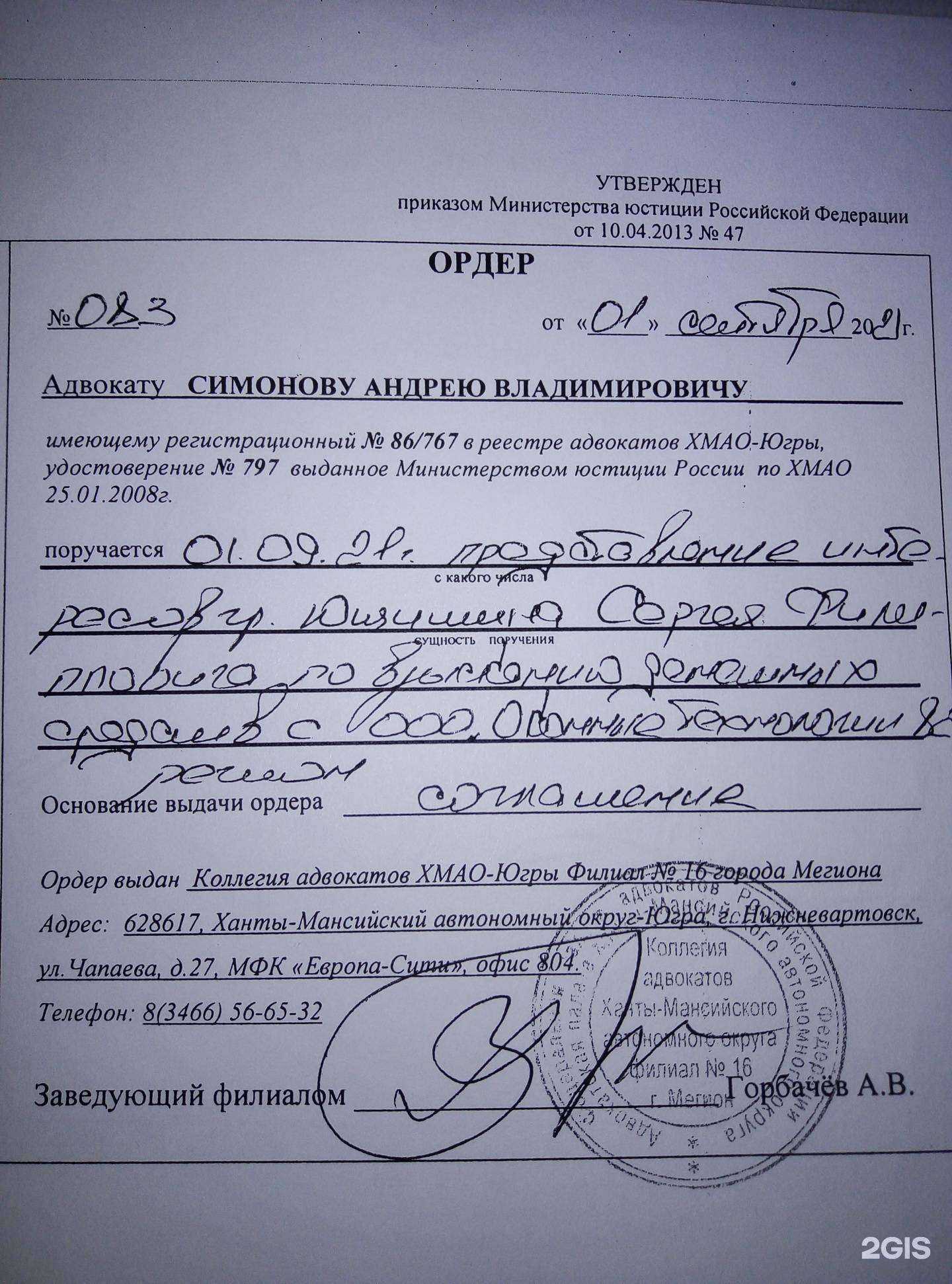 Отзывы на компанию Адвокатский кабинет Симонова А.В. в г. Нижневартовск c фото