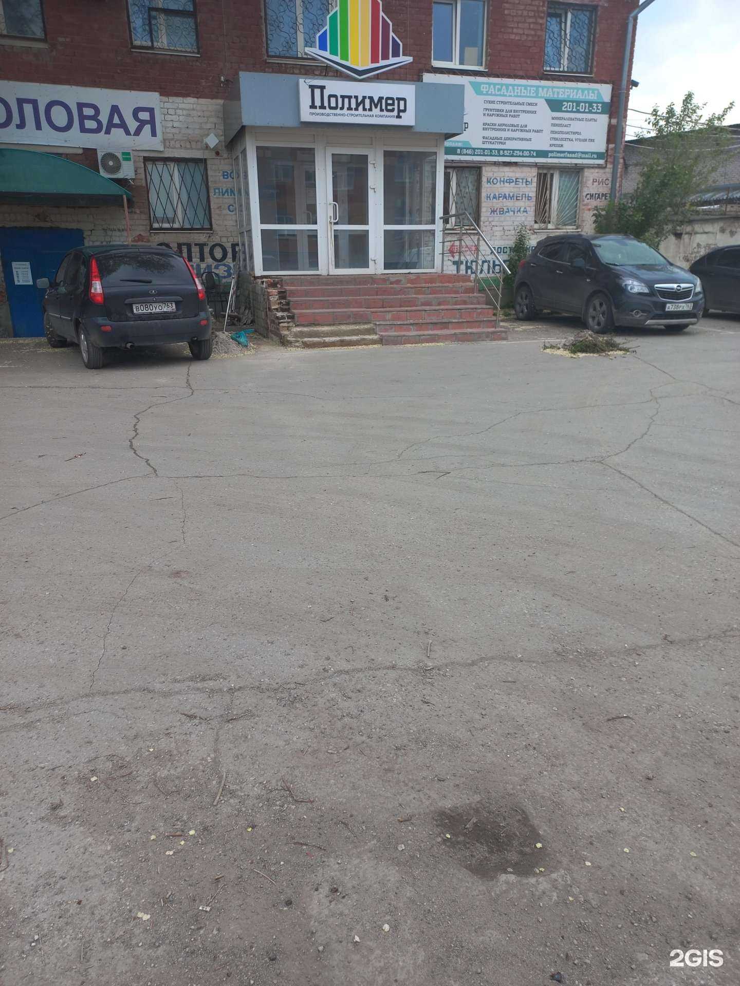 Отзывы на компанию Полимер в Самаре c фото