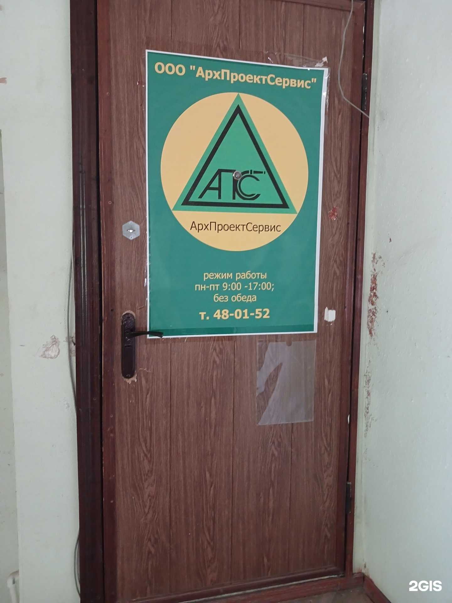 Отзывы на компанию АрхПроектСервис в Астрахани c фото