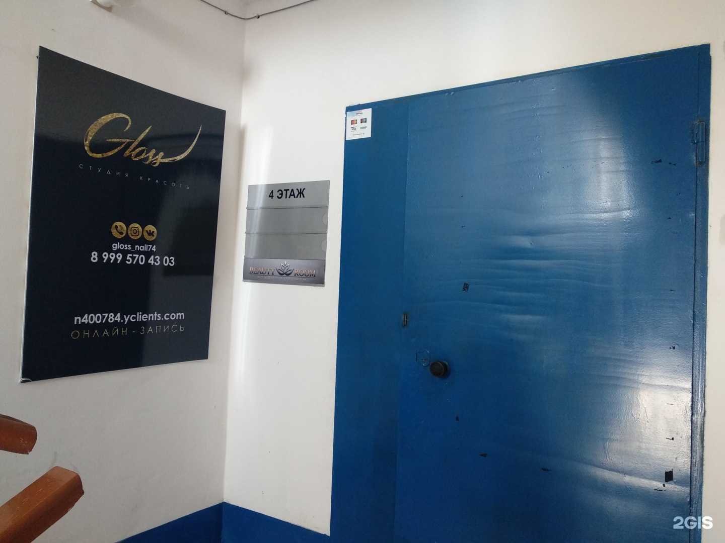 Отзывы на компанию Gloss в г. Челябинск c фото