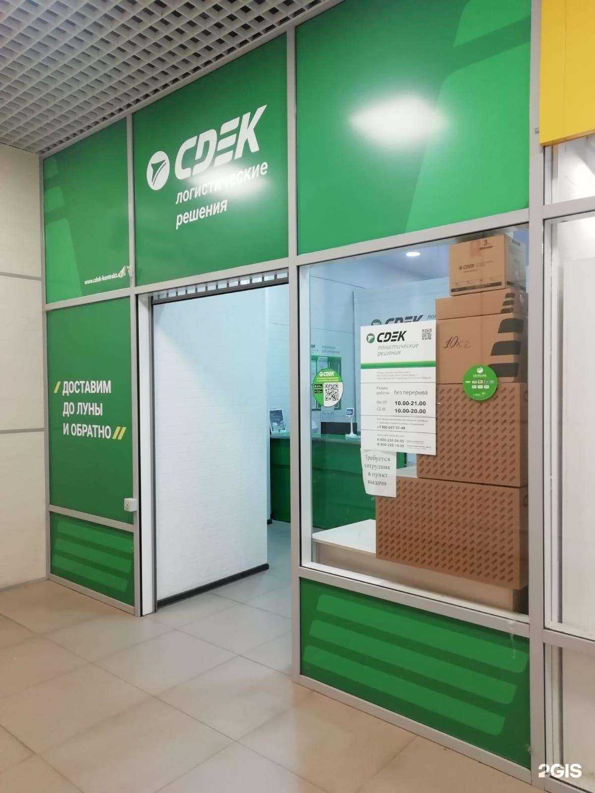 Отзывы на компанию CDEK в Волгограде c фото