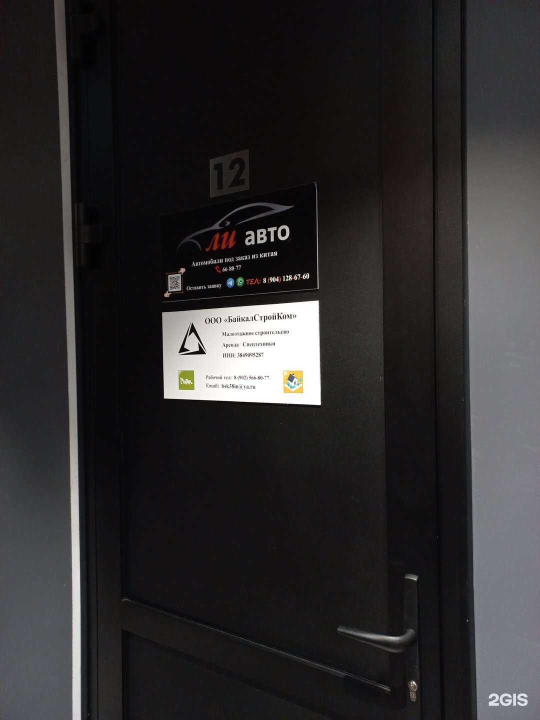 Отзывы на компанию БайкалСтройКом в Иркутске c фото