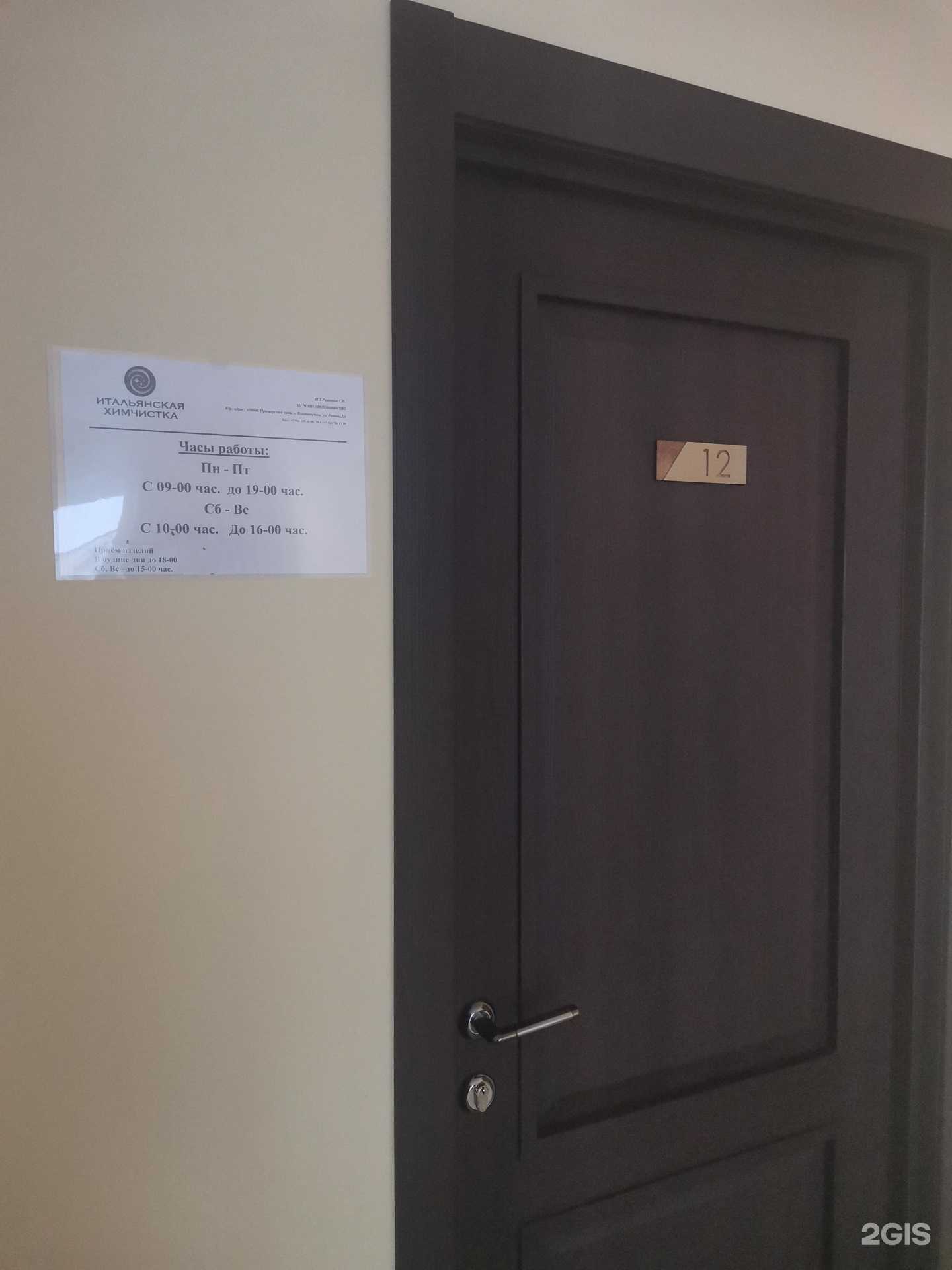 Отзывы на компанию Итальянская химчистка в Владивостоке c фото