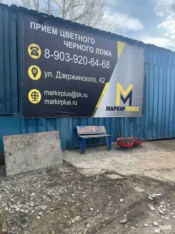 Отзывы на компанию Маркир+ в г. Ачинск c фото