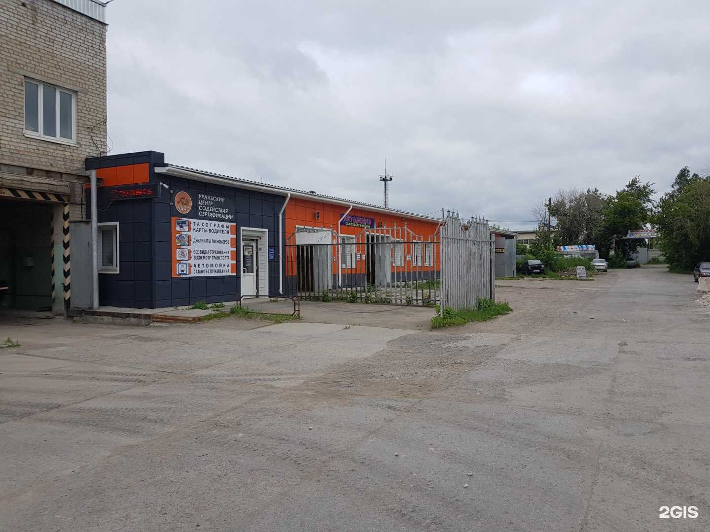 Отзывы на компанию Уральский центр содействия сертификации в г. Каменск-Уральский c фото