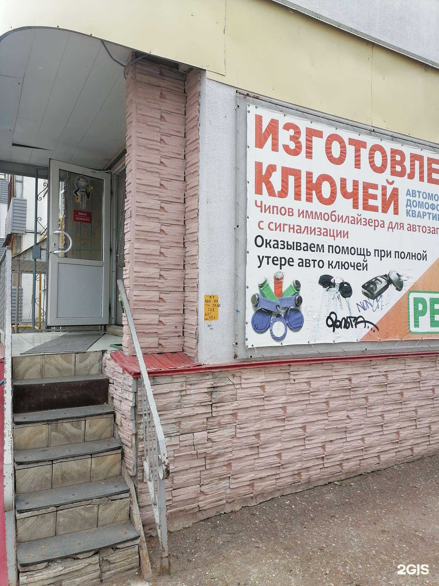 Отзывы на компанию Центр изготовления ключей в Салавате c фото