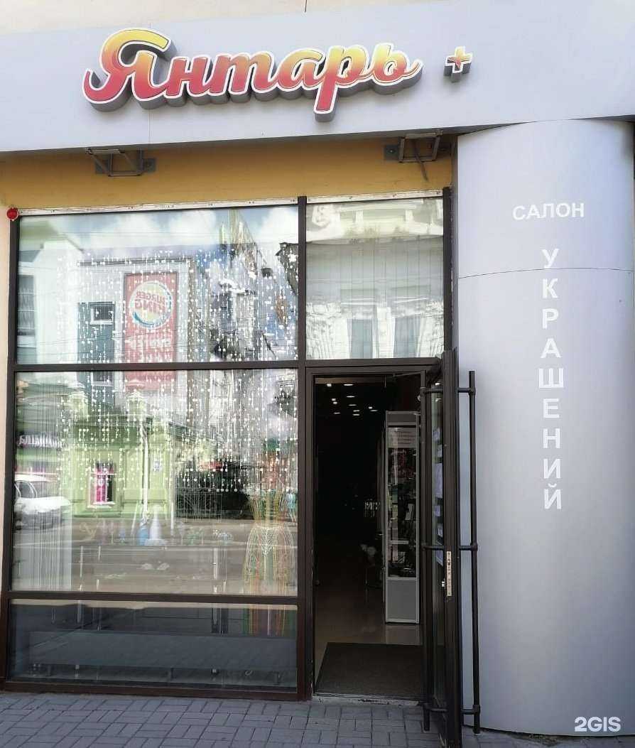 Отзывы на компанию Янтарь+ в Томске c фото