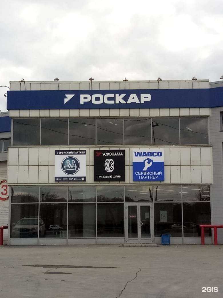 Отзывы на компанию Роскар в Челябинске c фото