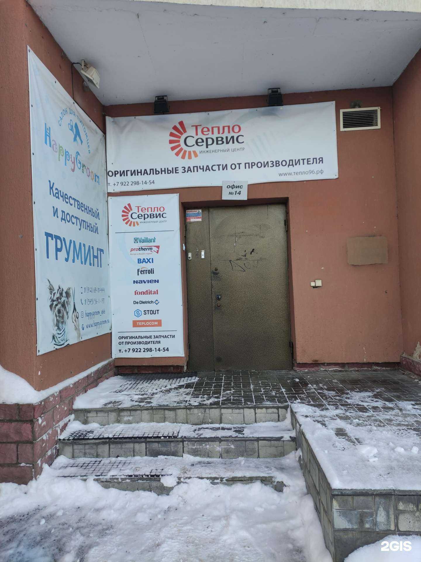 Отзывы на компанию ТеплоСысерть в Екатеринбурге c фото