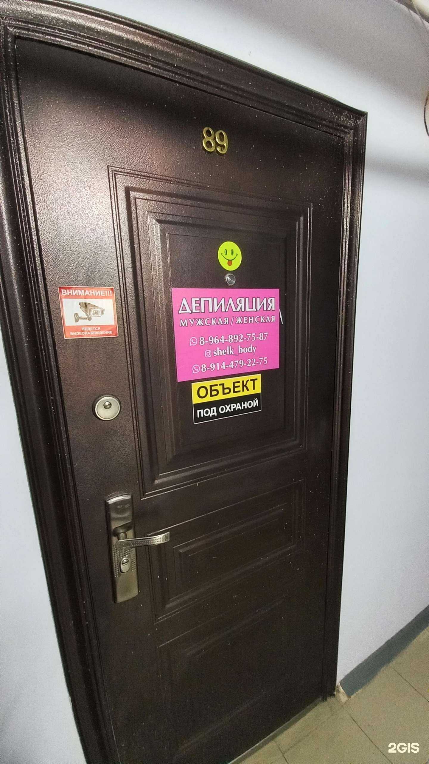 Отзывы на компанию Студия депиляции в Краснодаре c фото