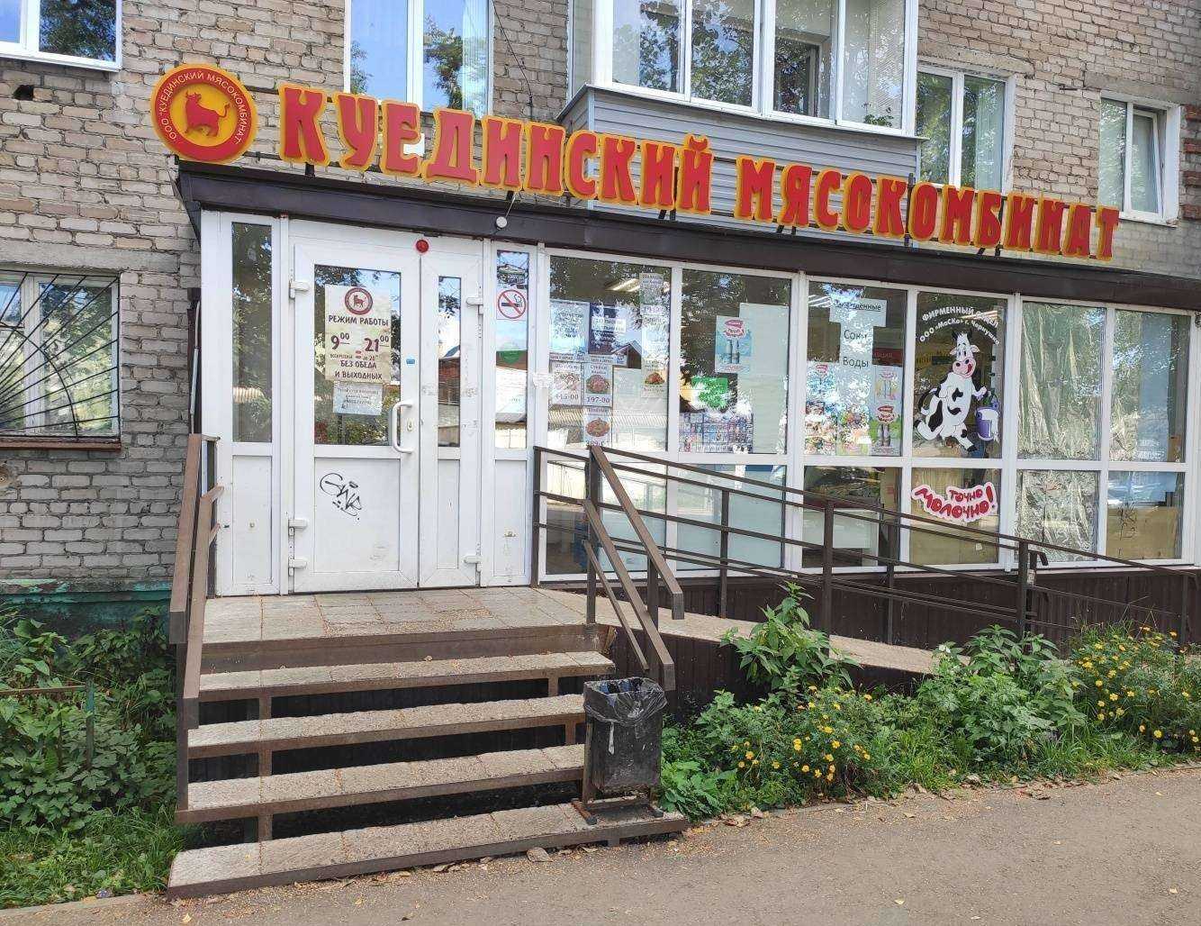 Отзывы на компанию Куединский мясокомбинат в г. Пермь c фото