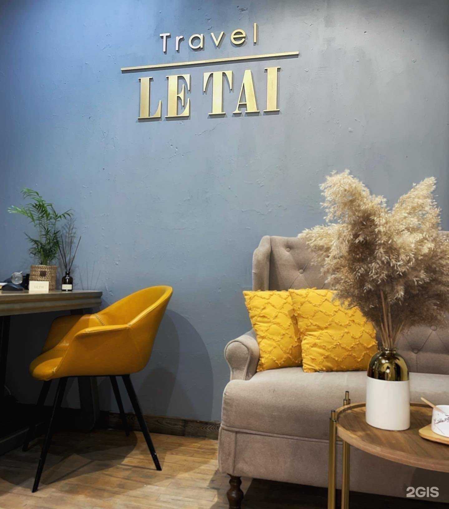 Отзывы на компанию Le Tai в Ростове-на-Дону c фото